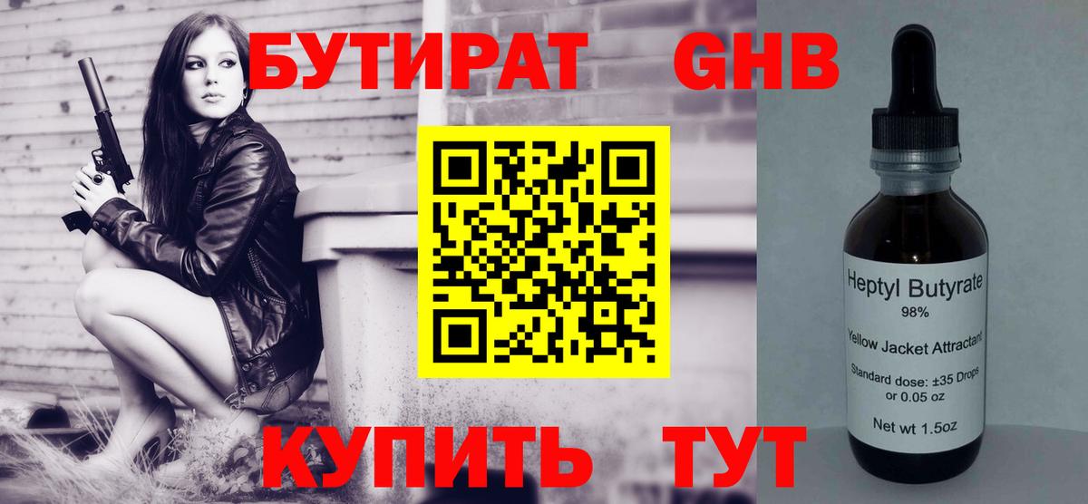 Бутират бутандиол  Вход с VPN  Щёкино 