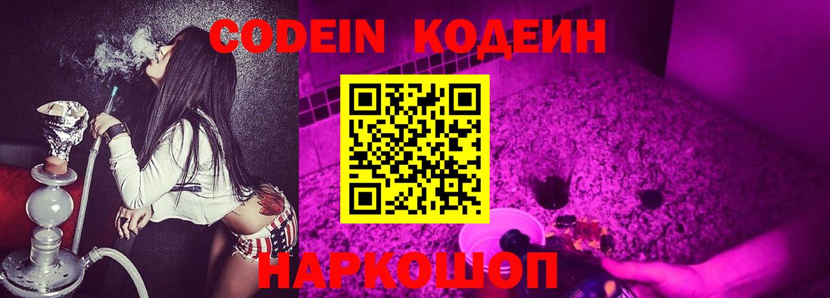 Кодеиновый сироп Lean напиток Lean (лин)  Вход с VPN  Щёкино  Кодеиновый сироп Lean Purple Drank 
