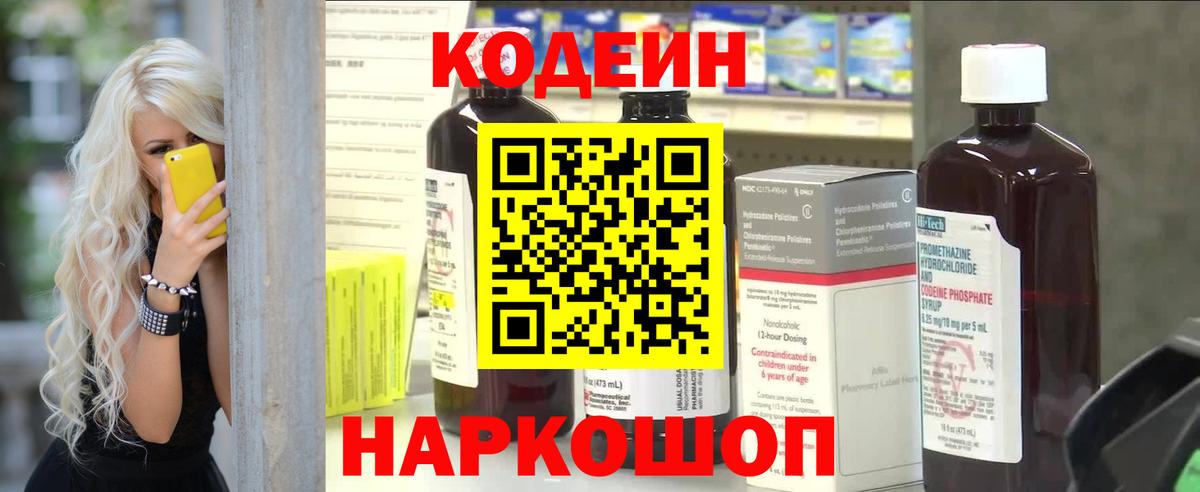 Кодеиновый сироп Lean напиток Lean (лин) Щёкино