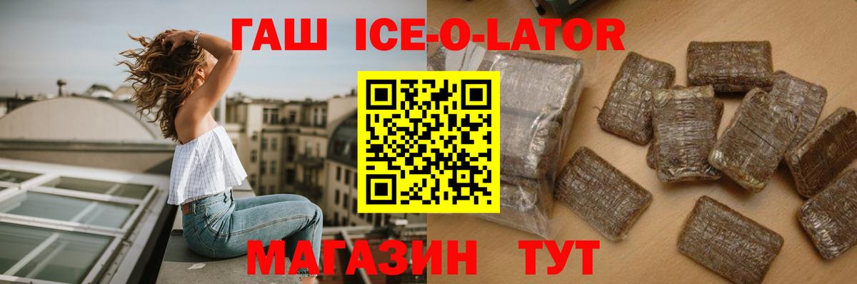 Щёкино  ГАШ убойный  ГАШИШ ice o lator  Вход с VPN 