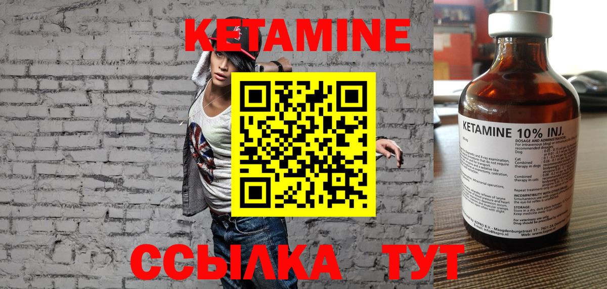 Кетамин VHQ Щёкино