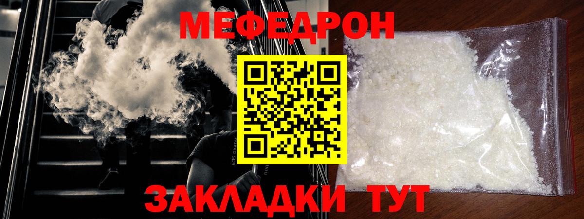 Мефедрон кристаллы Щёкино