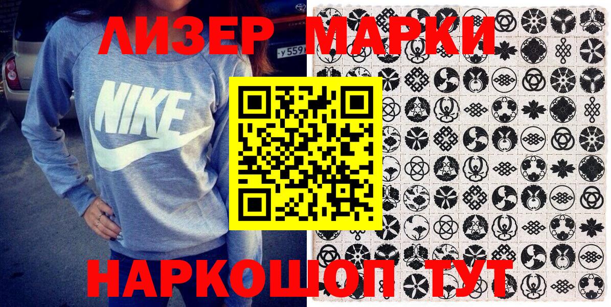 Марки NBOMe 1500мкг Щёкино