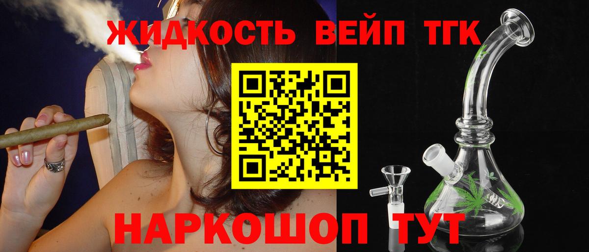 ТГК вейп с тгк  Вход с VPN  Щёкино  Дистиллят ТГК жижа 